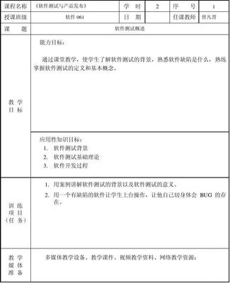 《软件测试》电子教案